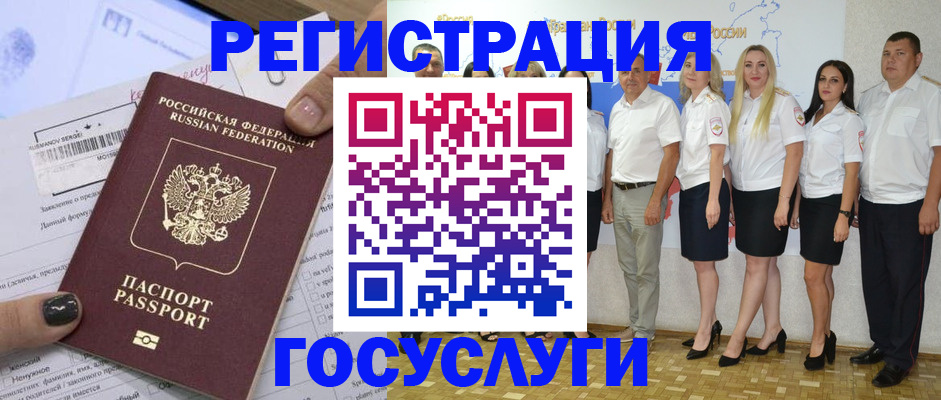 миграционный учет в Калачинске