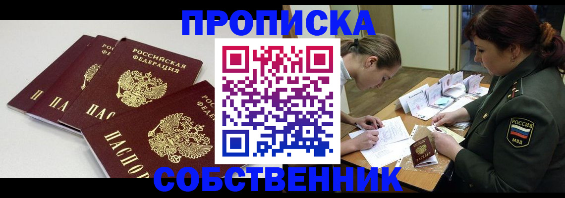 прописка гарантия в Калачинске