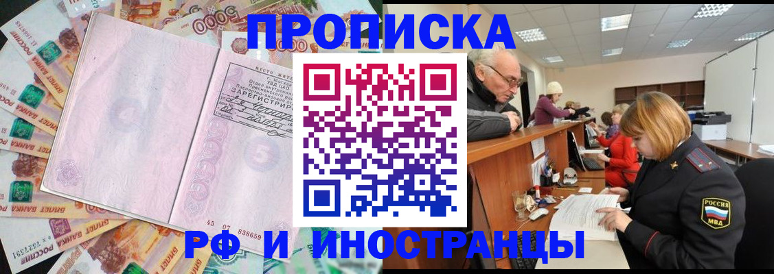 прописка в Калачинске