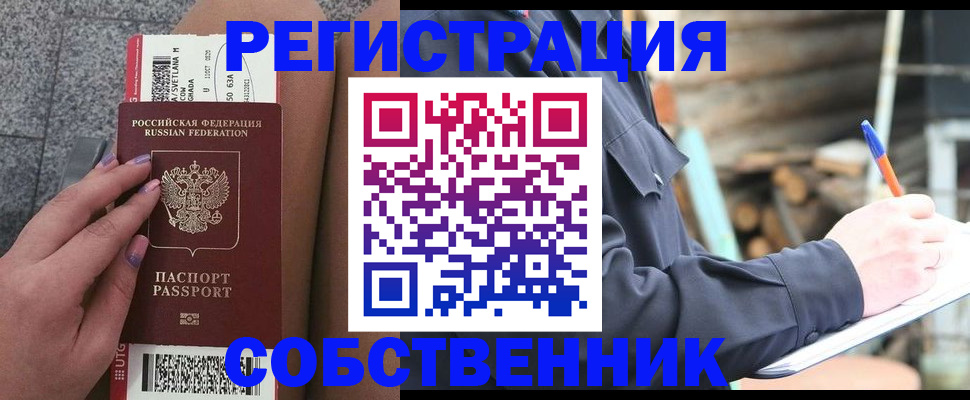 прописка в квартире в Калачинске