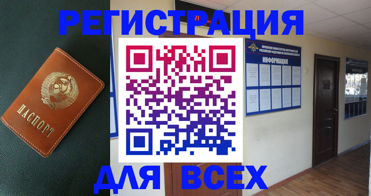 прописка для кредита в Калачинске