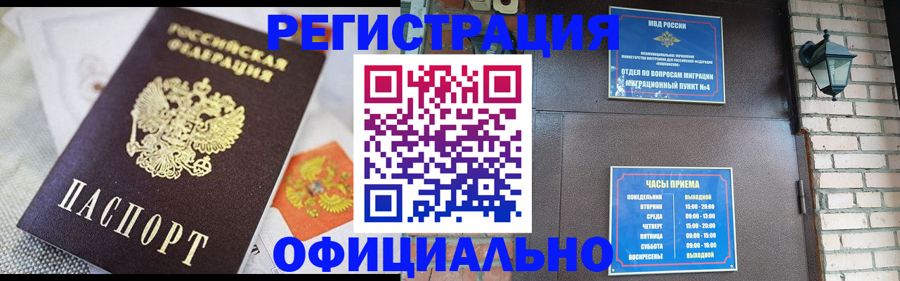 прописка законно в Калачинске