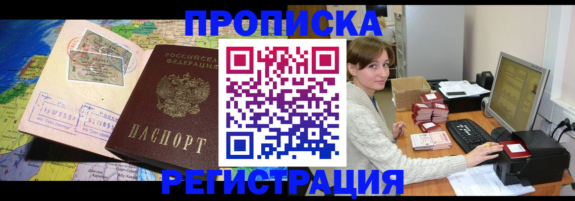 прописка для кредита в Калачинске