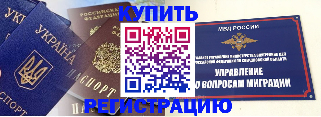 прописка для работы в Калачинске