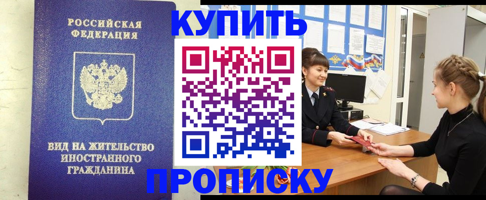прописка от собственника в Калачинске