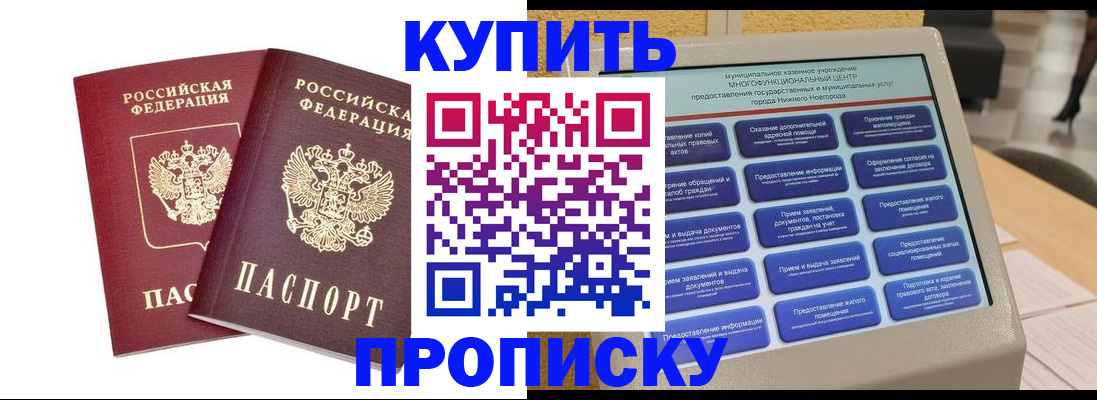 прописка от собственника в Калачинске